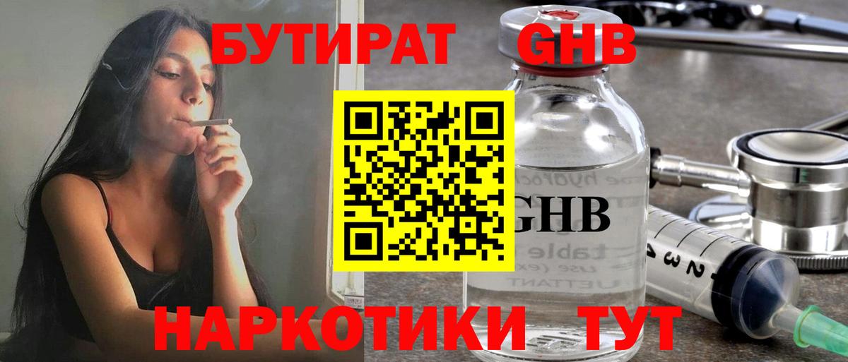 Бутират 99% Белореченск