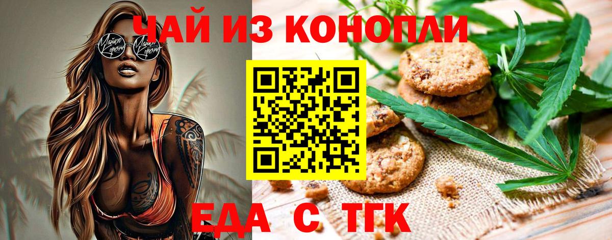 Белореченск  Еда ТГК марихуана  Вход с VPN 
