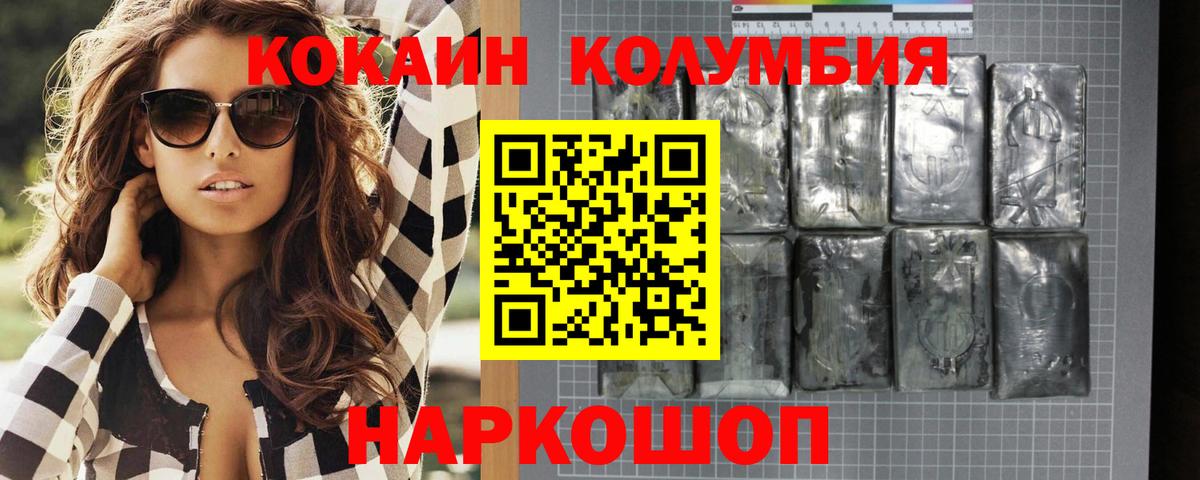 COCAIN  Вход с VPN  COCAIN Columbia  Белореченск  Cocaine Колумбийский 