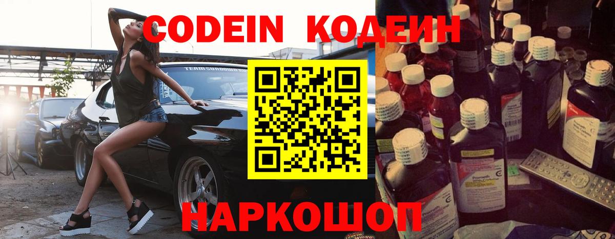 Codein Purple Drank  Вход с VPN  Белореченск 