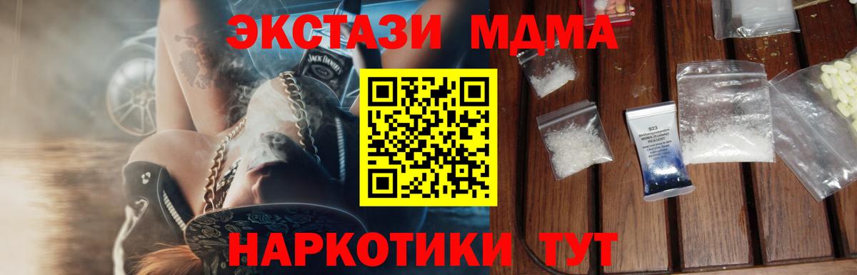 МДМА кристаллы  Вход с VPN  MDMA Molly  MDMA  Белореченск 