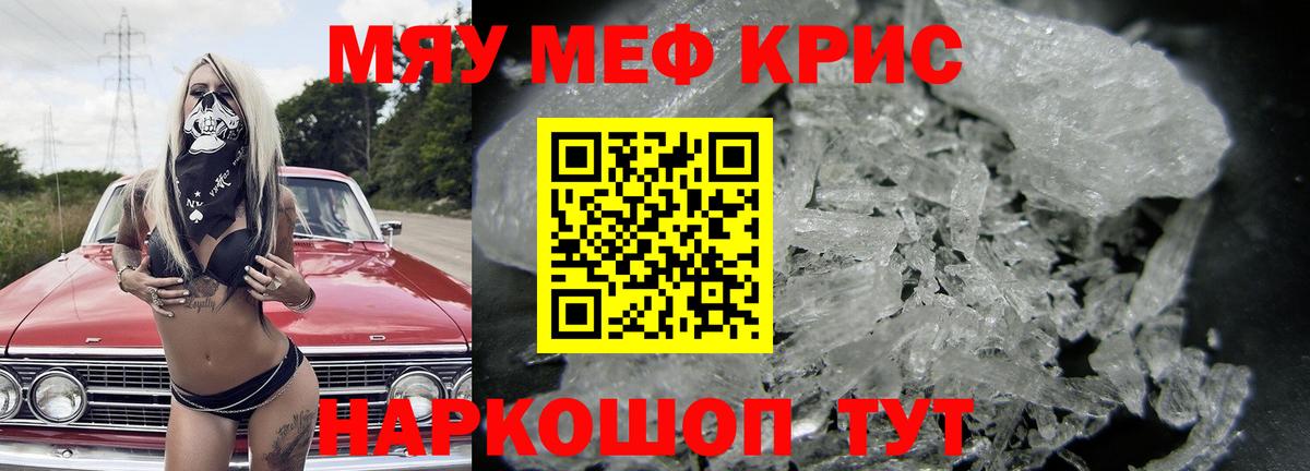 МЯУ-МЯУ мука  Мефедрон mephedrone  Меф  Белореченск  Вход с VPN 
